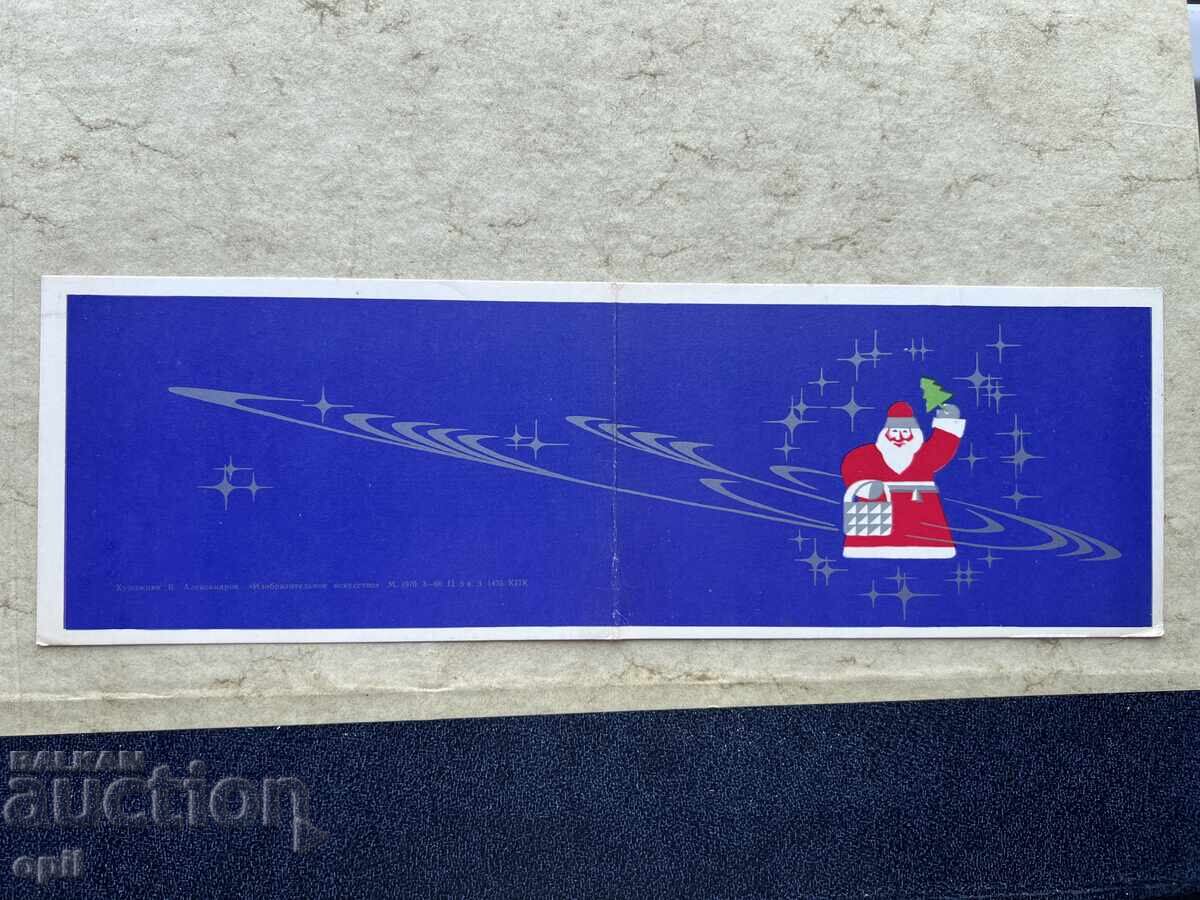 Παλιά Κάρτα - ΕΣΣΔ - Καλή Χρονιά! Παλιά Κάρτα - ΕΣΣΔ - Καλή Χρονιά!