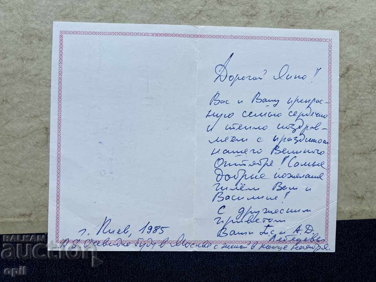 Old Postcard - USSR - Glory to the Great October! - 1985 with price 1.00 BGN | € 0.51