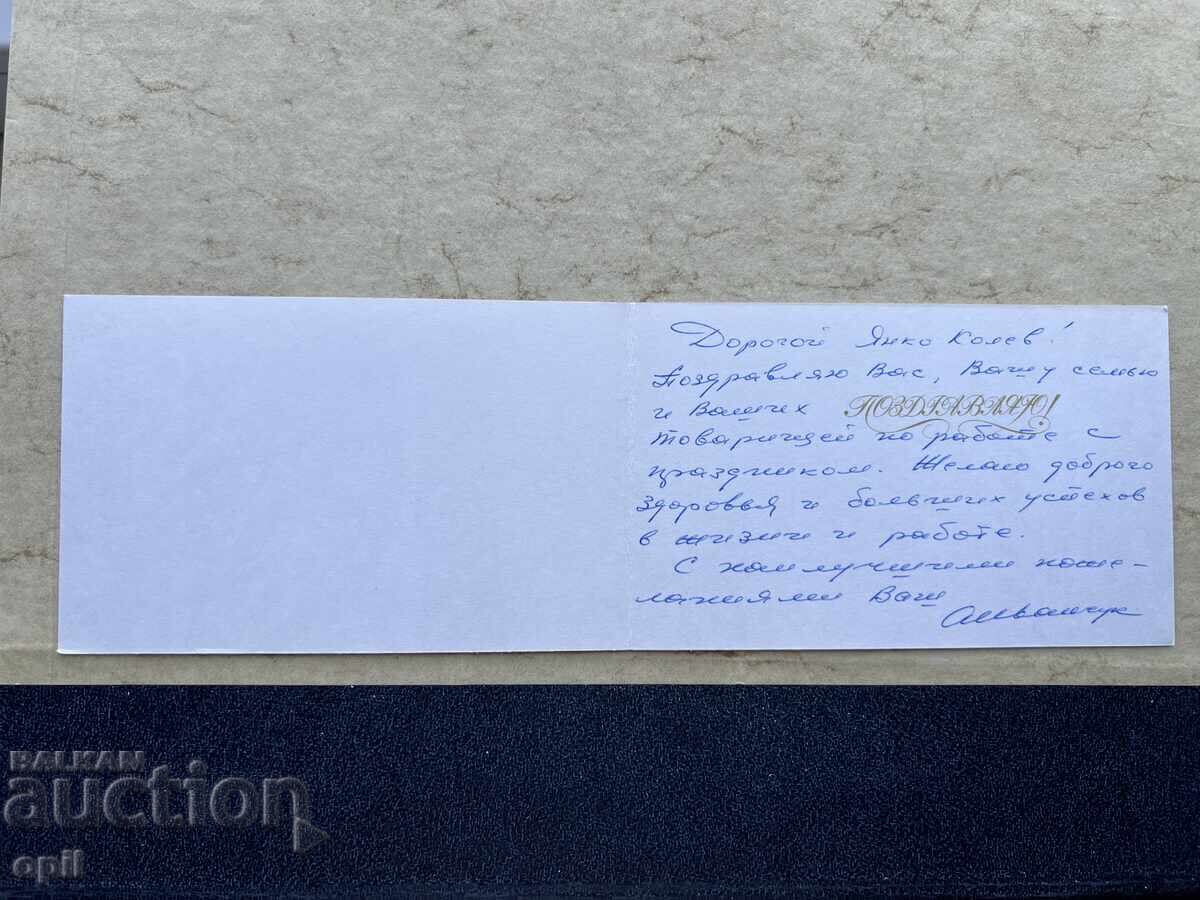 Παλιά Κάρτα - ΕΣΣΔ - Συγχαρητήρια! με τιμή 1.00 BGN | € 0.51