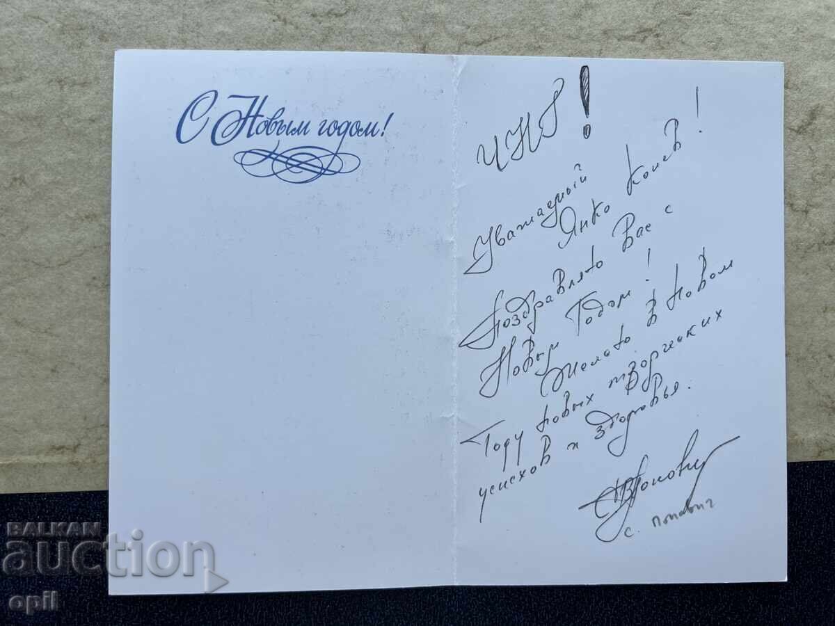 Παλιά Κάρτα - ΕΣΣΔ - Καλή Χρονιά! με τιμή 1.00 BGN | € 0.51