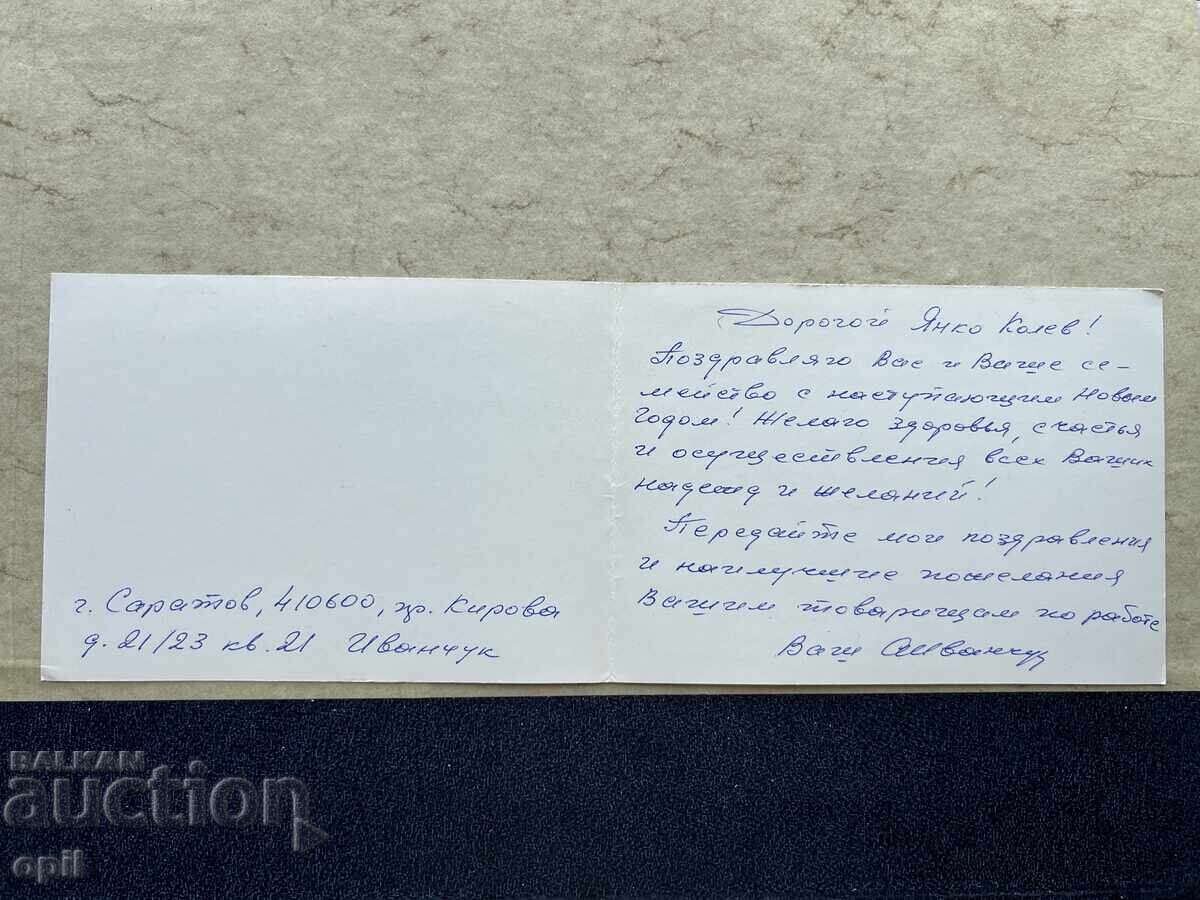 Old Postcard - USSR - Happy New Year! with price 1.00 BGN | € 0.51 Old Postcard - USSR - Happy New Year! with price 1.00 BGN | € 0.51