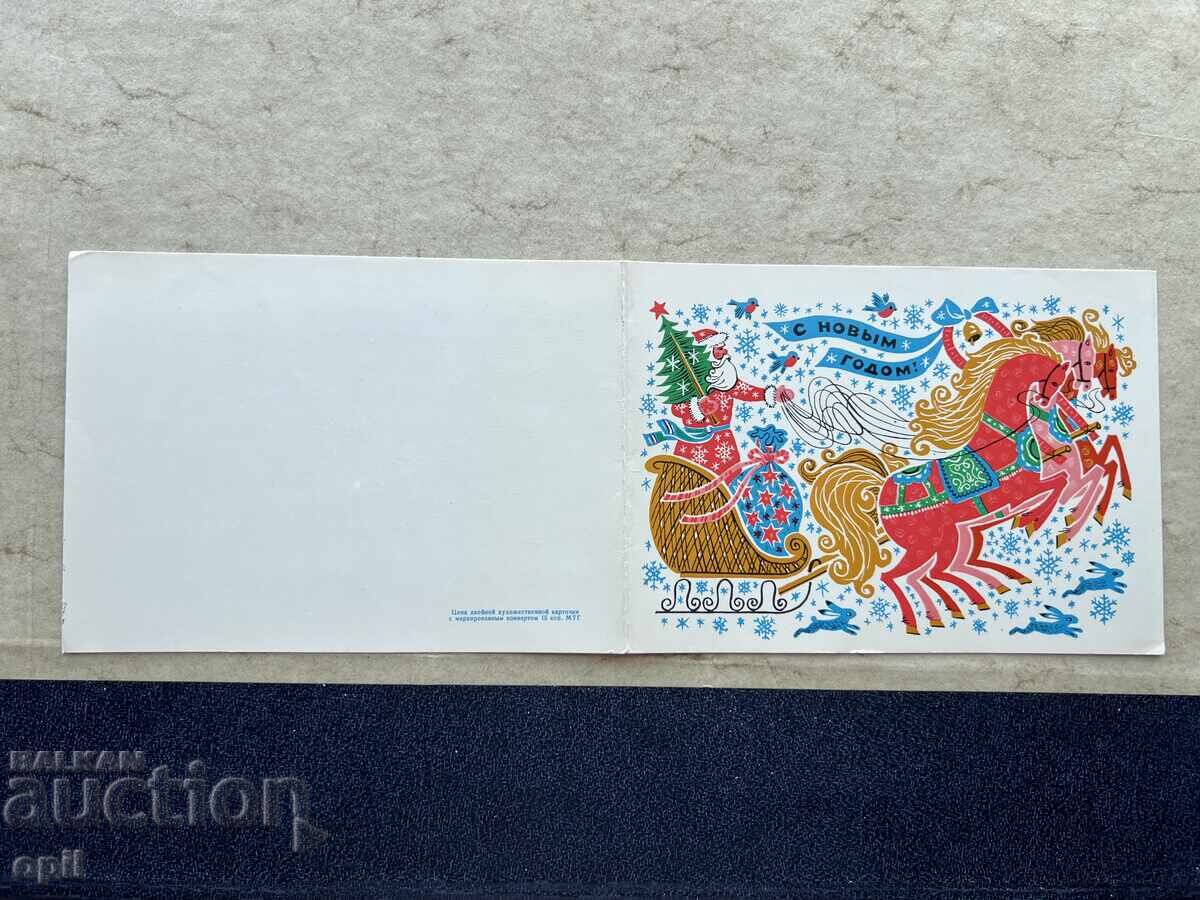 Old Postcard - USSR - Happy New Year! Old Postcard - USSR - Happy New Year!