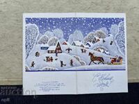 Καθαρή Παλιά Κάρτα - ΕΣΣΔ - Καλή Χρονιά!