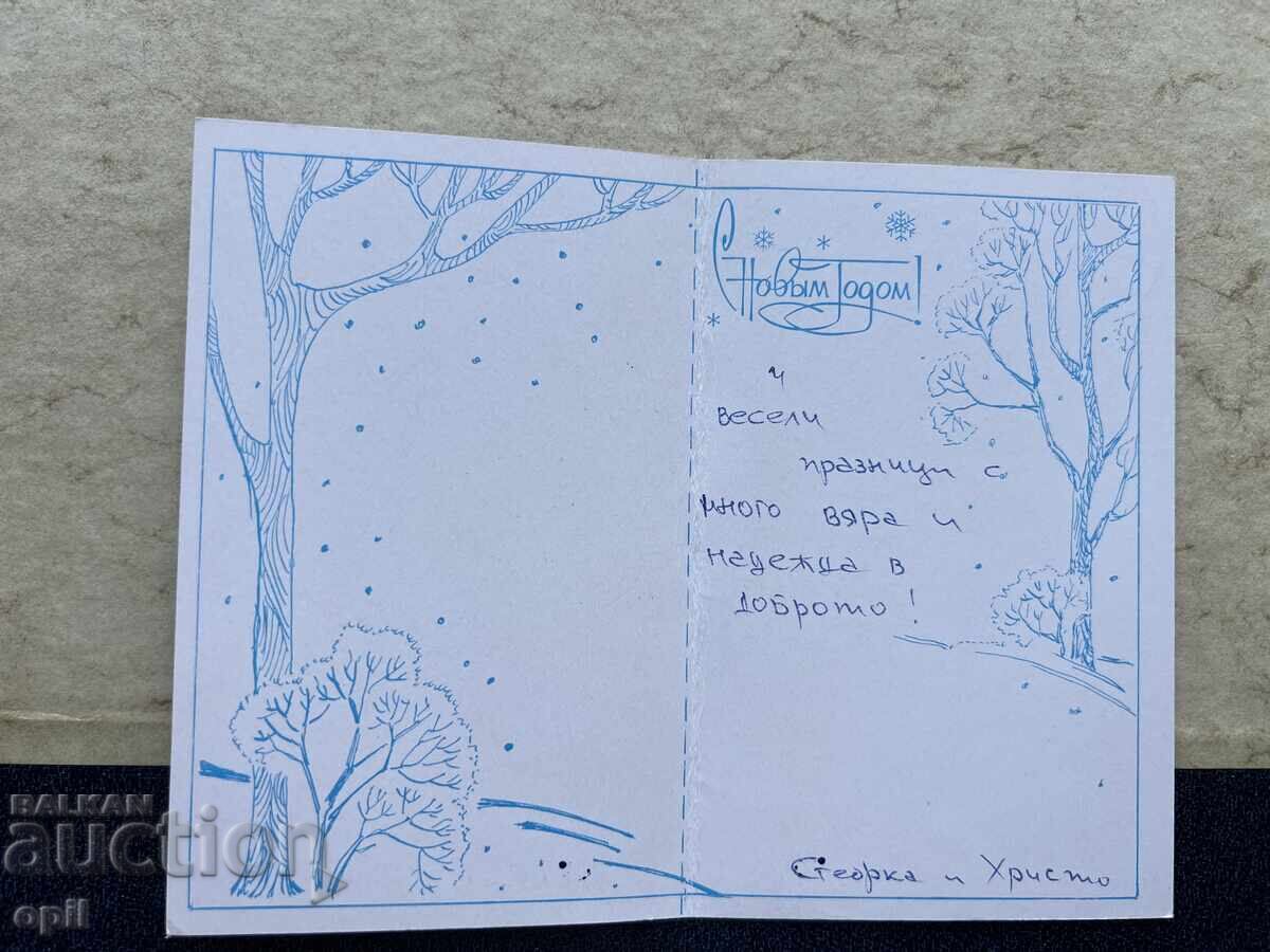 Old Postcard - USSR - Happy New Year! with price 1.50 BGN | € 0.77 Old Postcard - USSR - Happy New Year! with price 1.50 BGN | € 0.77