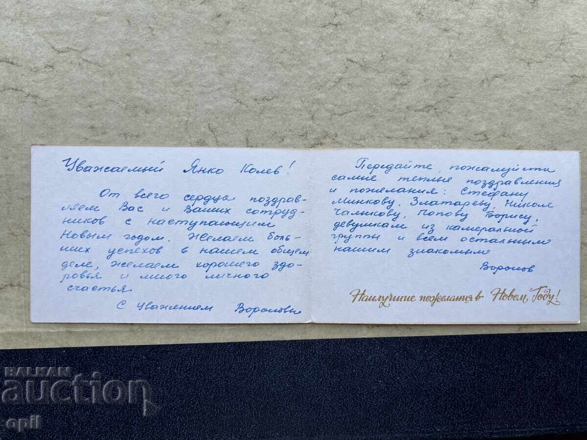 Carte poștală veche - URSS - La mulți ani! cu preț 1.00 BGN | € 0.51