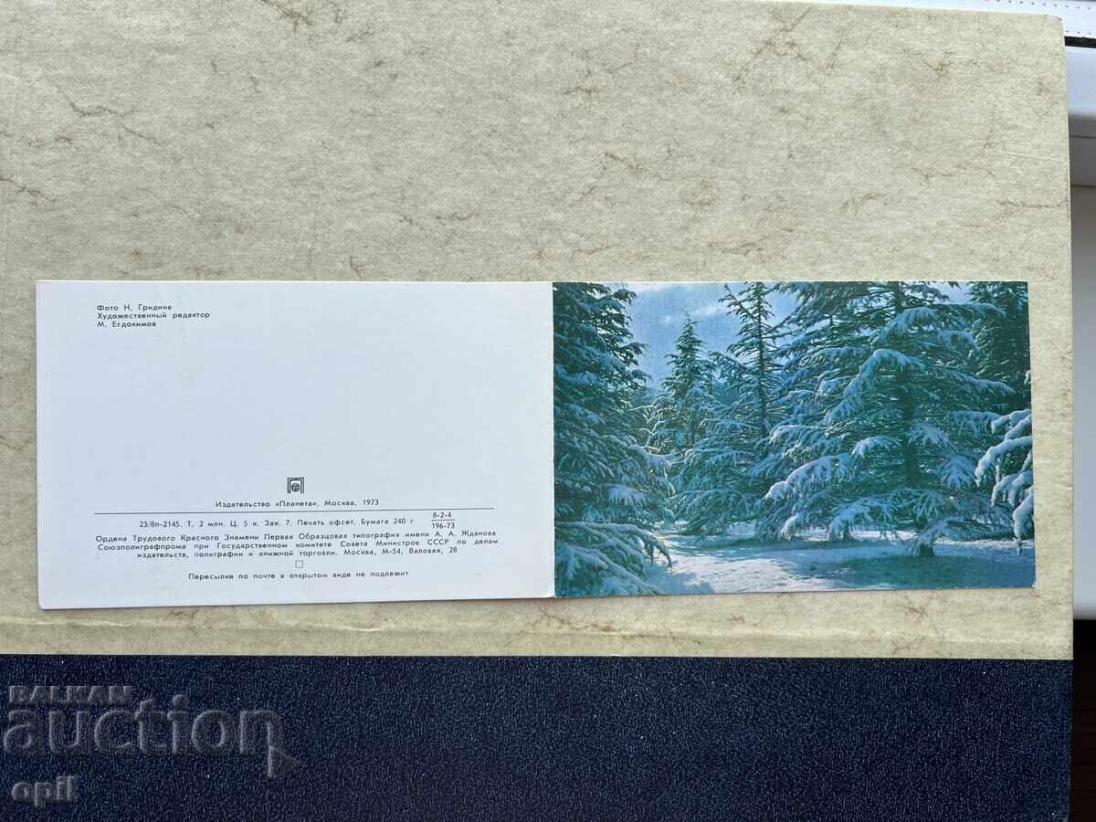 Carte poștală veche - URSS - La mulți ani!