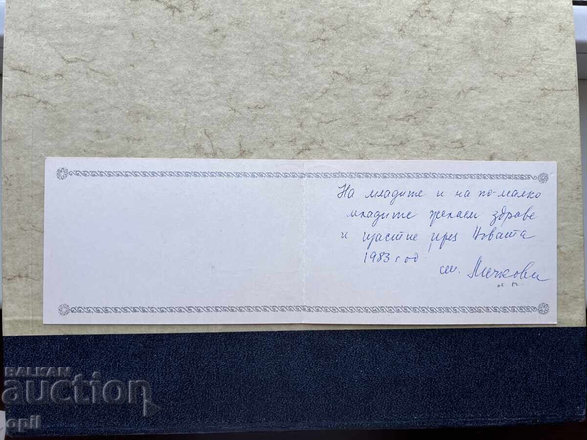 Old Postcard - USSR - Happy New Year! 1983 with price 1.50 BGN | € 0.77 Old Postcard - USSR - Happy New Year! 1983 with price 1.50 BGN | € 0.77