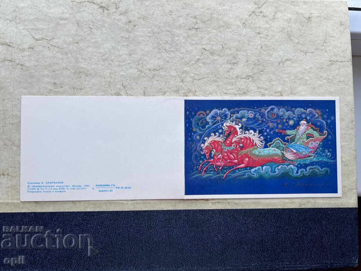 Old Postcard - USSR - Happy New Year! 1983 Old Postcard - USSR - Happy New Year! 1983