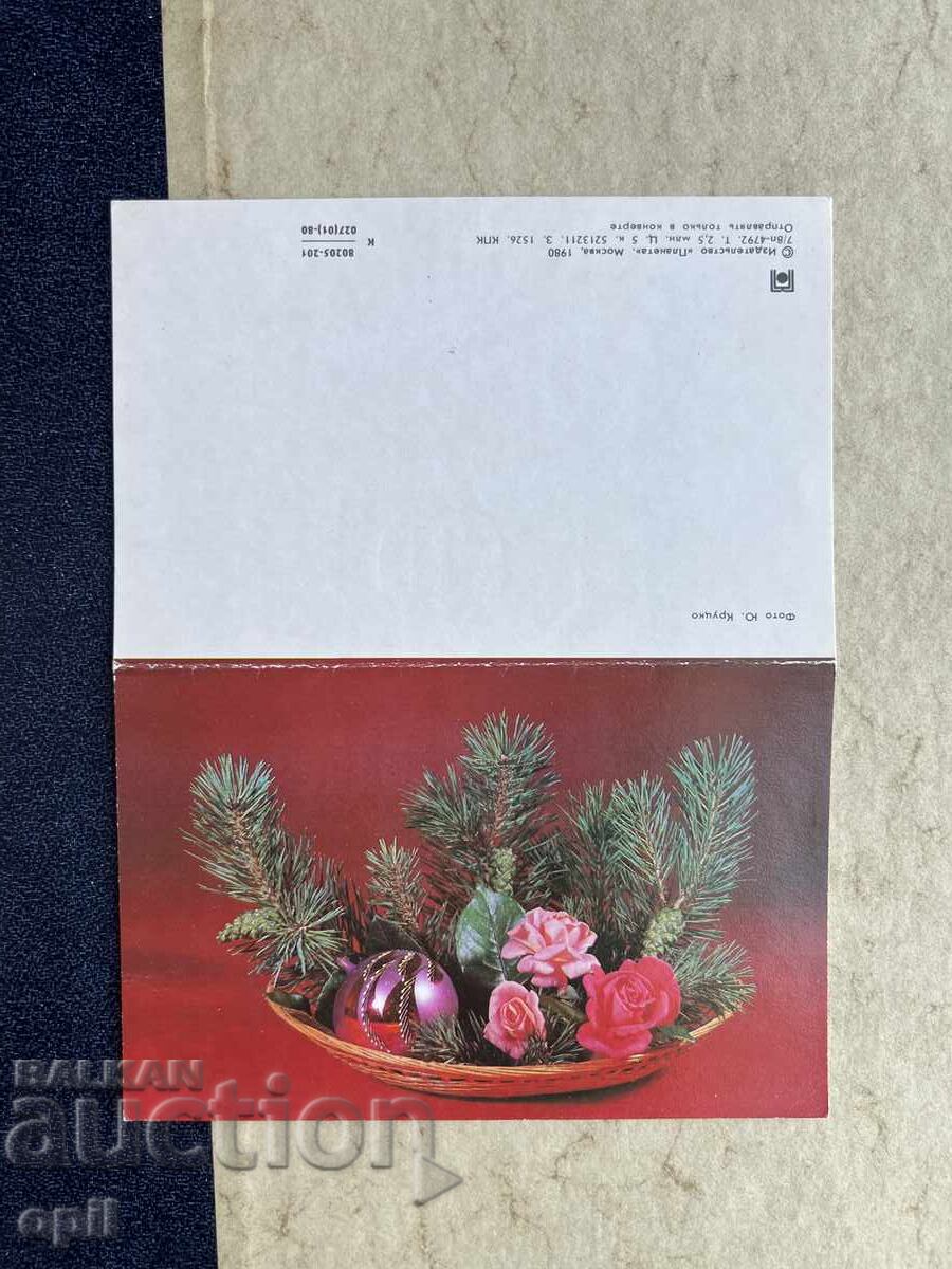 Old Postcard - USSR - Happy New Year! 1983