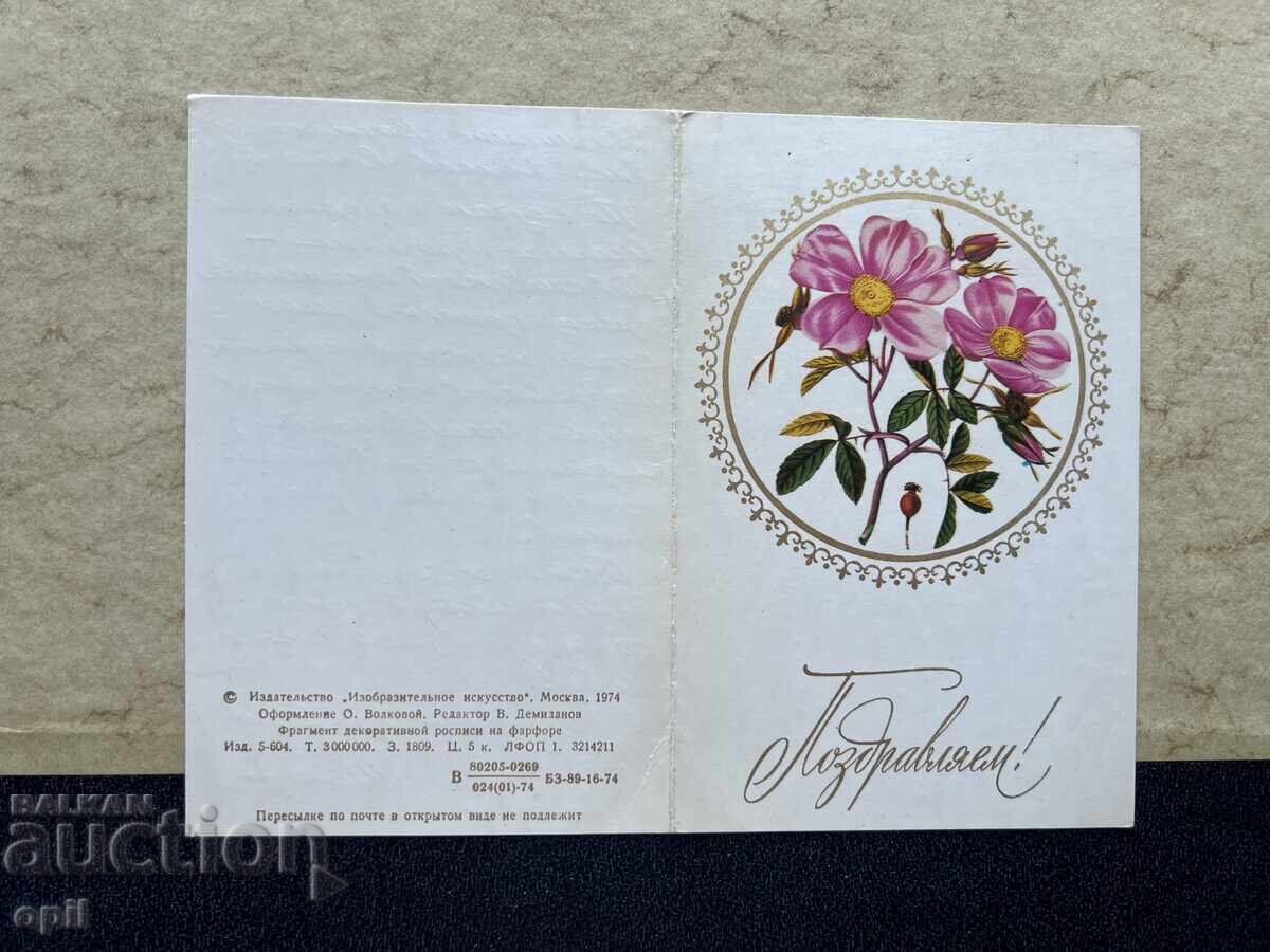 Παλιά Κάρτα - ΕΣΣΔ - Συγχαρητήρια! - 1975