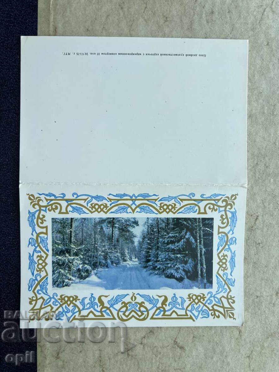 Carte poștală veche - URSS - La mulți ani! - 1983