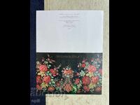 Παλιά Κάρτα - ΕΣΣΔ - Συγχαρητήρια!