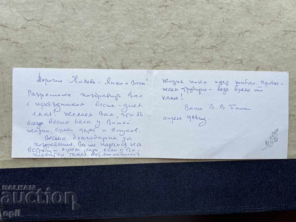 Παλιά Καρτ-ποστάλ - ΕΣΣΔ - 1η Μαΐου! - 1988 με τιμή 0.80 BGN | € 0.41