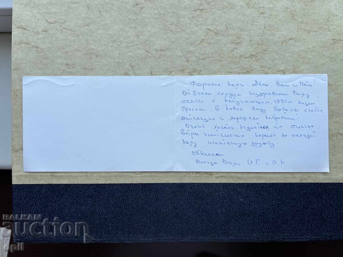 Old Postcard - USSR - Happy New Year! - 1991 with price 1.00 BGN | € 0.51 Old Postcard - USSR - Happy New Year! - 1991 with price 1.00 BGN | € 0.51