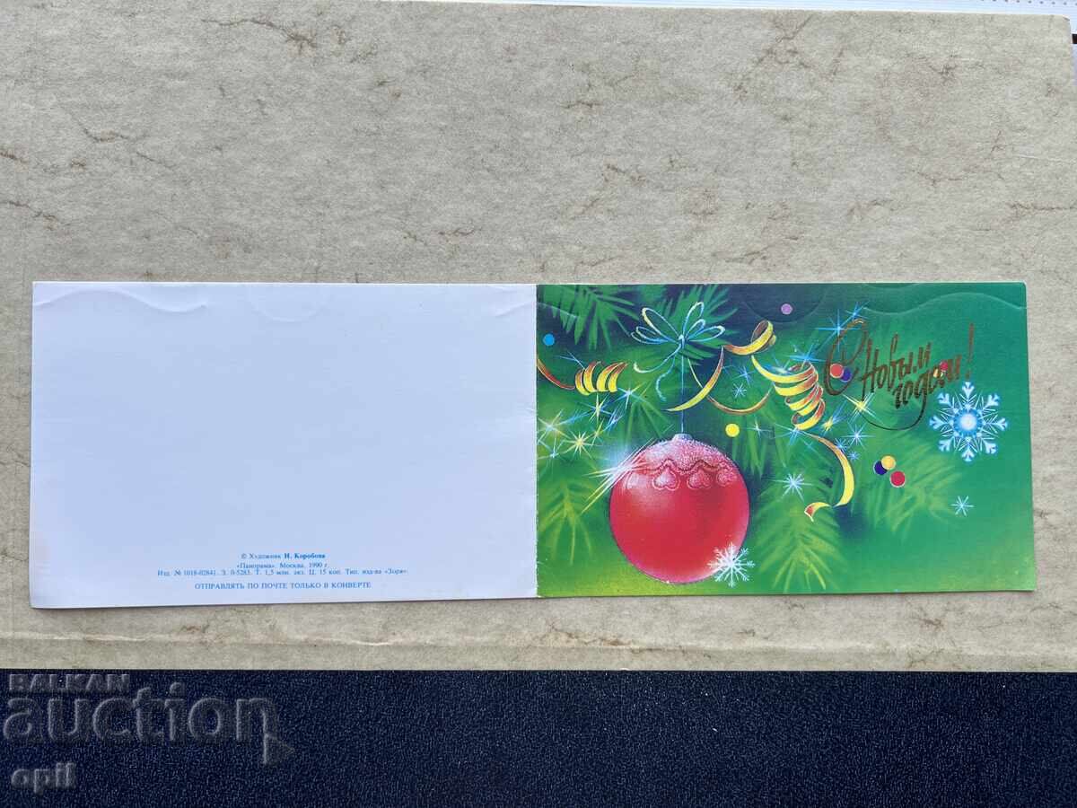 Old Postcard - USSR - Happy New Year! - 1991 Old Postcard - USSR - Happy New Year! - 1991