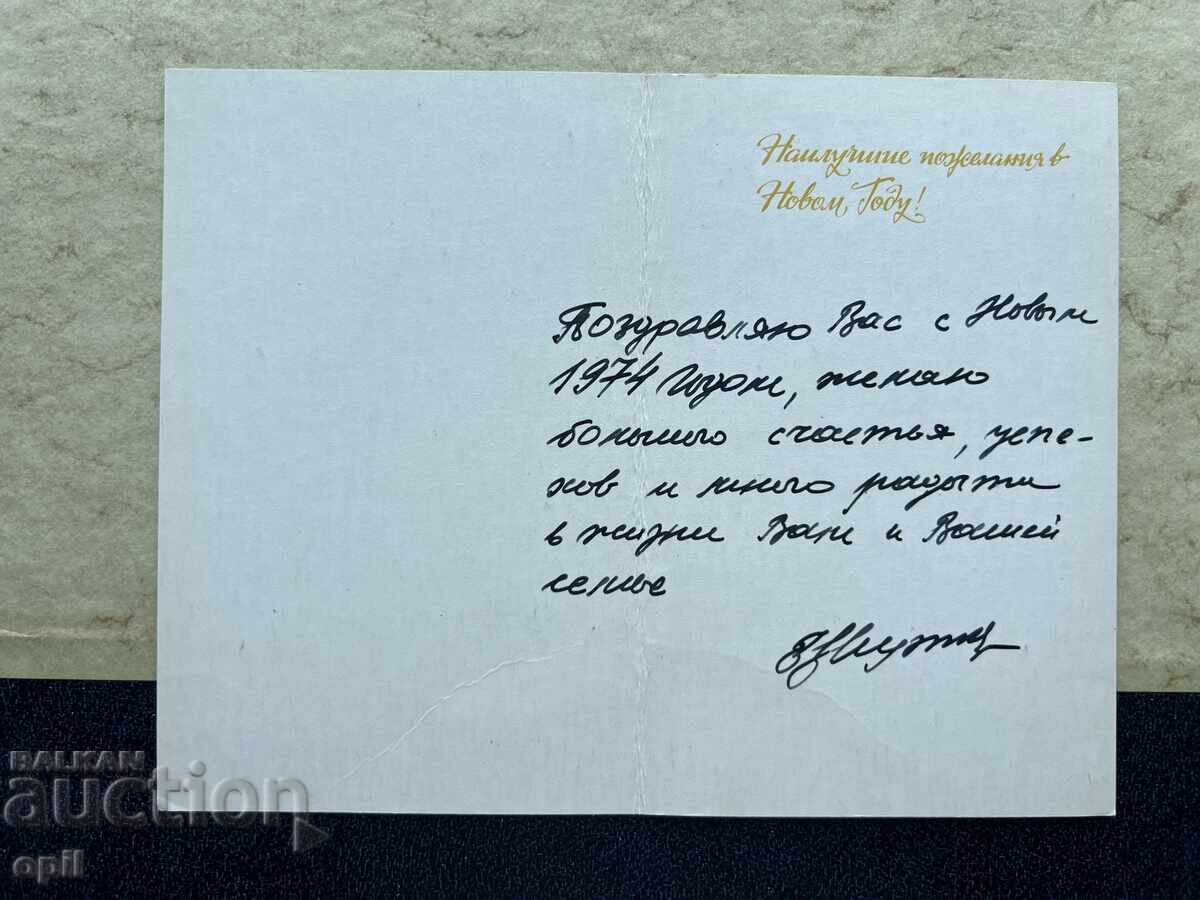 Old Postcard - USSR - Happy New Year! - 1974 with price 1.00 BGN | € 0.51