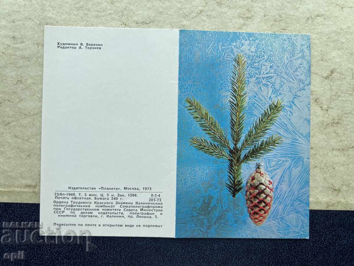 Old Postcard - USSR - Happy New Year! - 1974