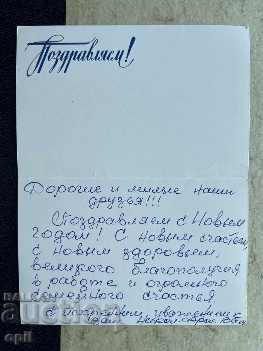Old Postcard - USSR - Happy New Year! with price 1.00 BGN | € 0.51 Old Postcard - USSR - Happy New Year! with price 1.00 BGN | € 0.51
