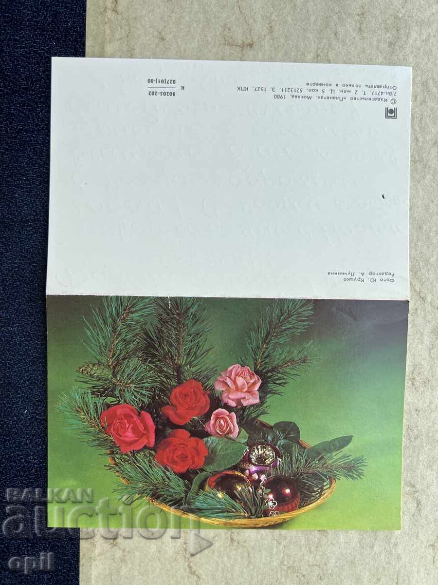 Old Postcard - USSR - Happy New Year! Old Postcard - USSR - Happy New Year!