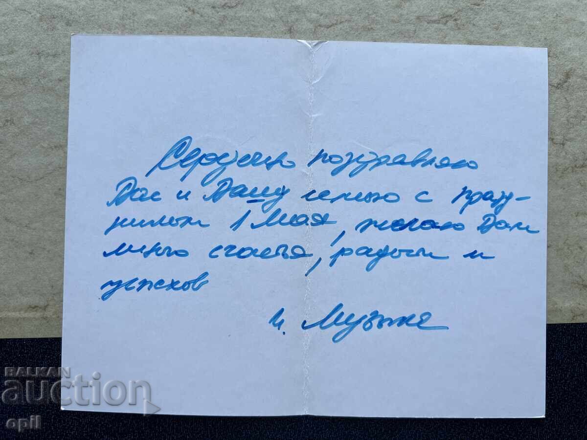 Old Postcard - USSR - May 1st! with price 1.00 BGN | € 0.51 Old Postcard - USSR - May 1st! with price 1.00 BGN | € 0.51