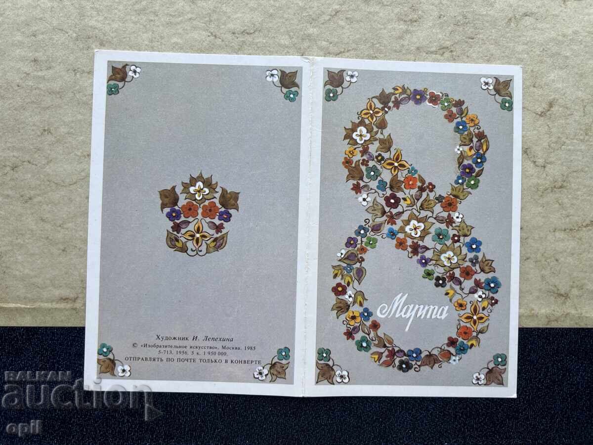 Old Postcard - USSR - March 8th