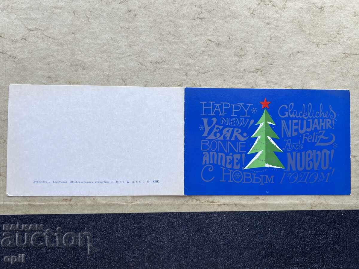 Old Postcard - USSR - Happy New Year! - 1970 Old Postcard - USSR - Happy New Year! - 1970