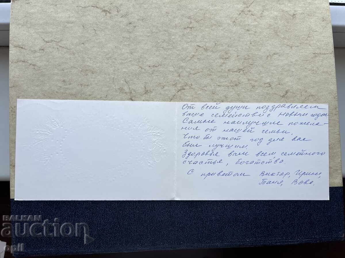 Old Postcard - USSR - Happy New Year! with price 1.00 BGN | € 0.51 Old Postcard - USSR - Happy New Year! with price 1.00 BGN | € 0.51