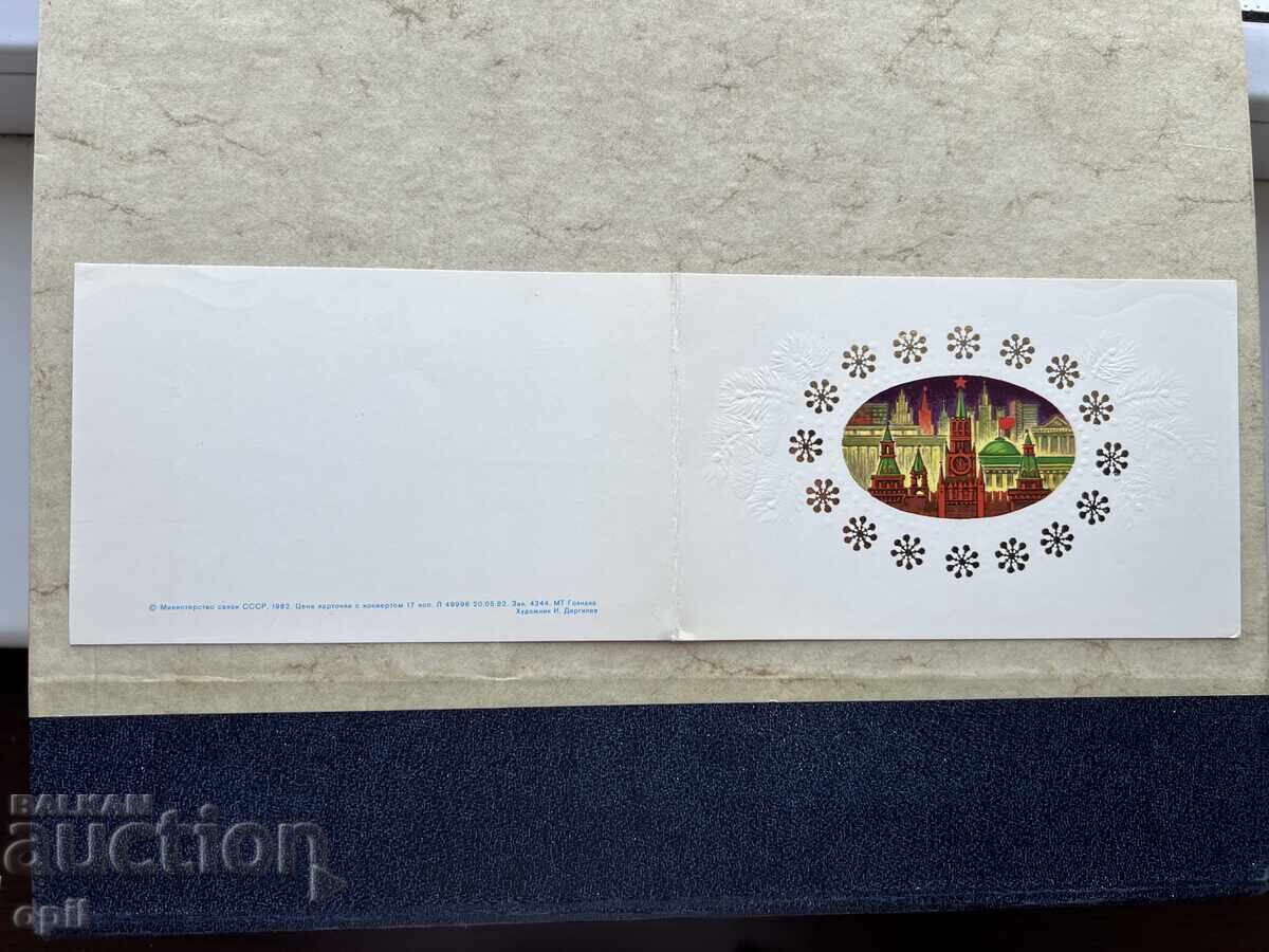 Old Postcard - USSR - Happy New Year! Old Postcard - USSR - Happy New Year!