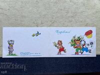 Καθαρή Παλιά Κάρτα - ΕΣΣΔ - Συγχαρητήρια!