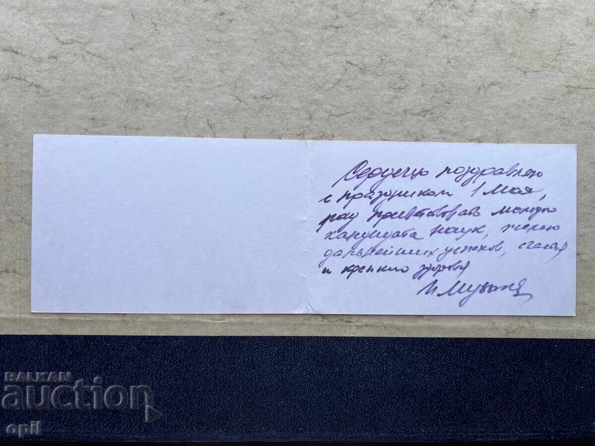 Стара Картичка - СССР - 1 Мая! с цена 1.00 лв. | € 0.51