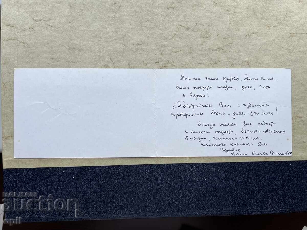 Παλιά Κάρτα - ΕΣΣΔ - 1 Μαΐου με τιμή 1.00 BGN | € 0.51