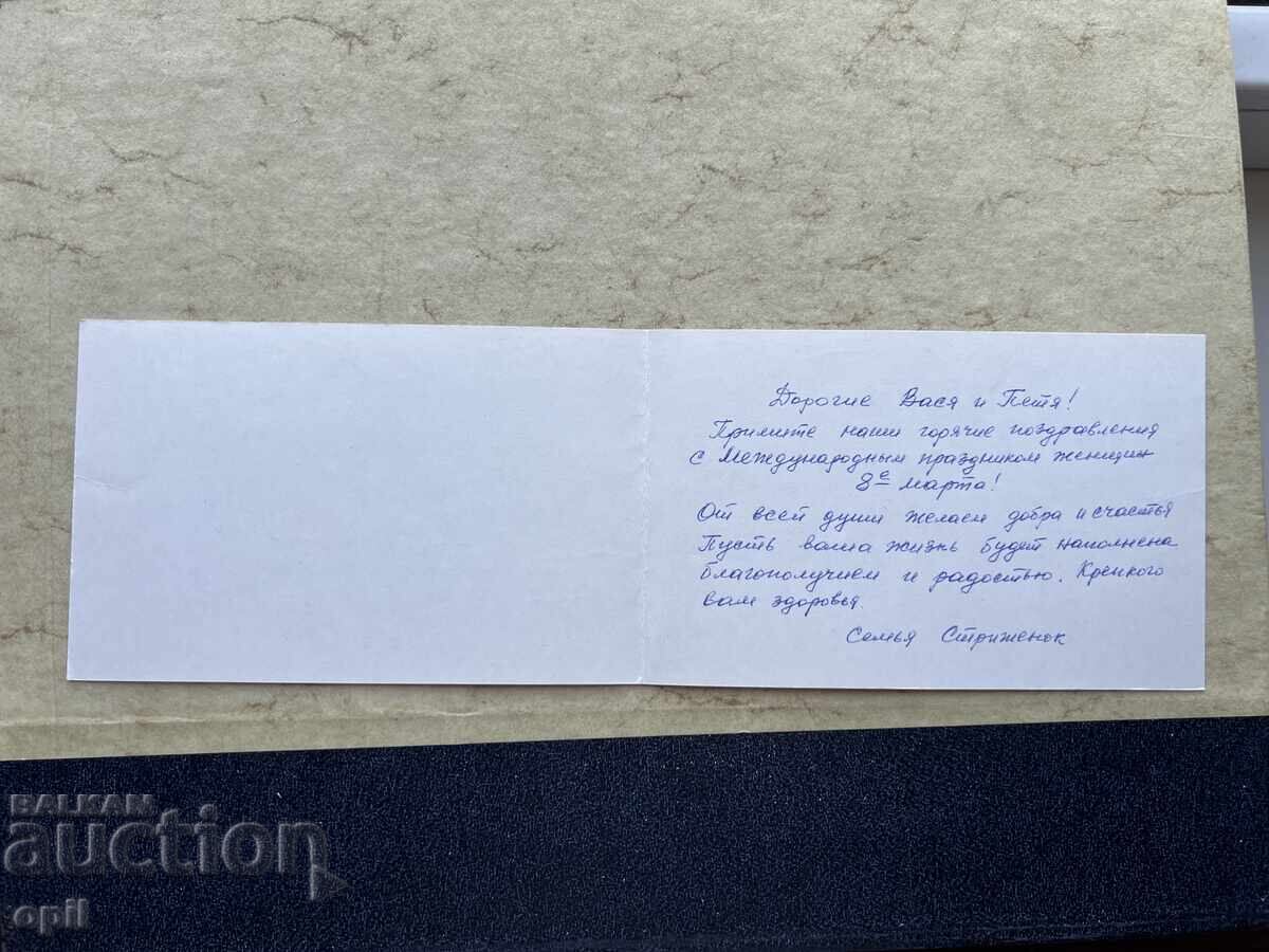 Стара Картичка - СССР - 8 Марта с цена 1.00 лв. | € 0.51