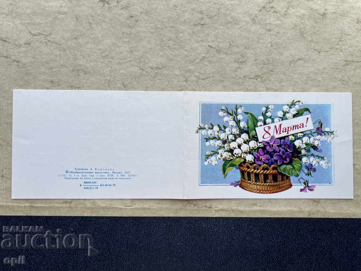 Стара Картичка - СССР - 8 Марта