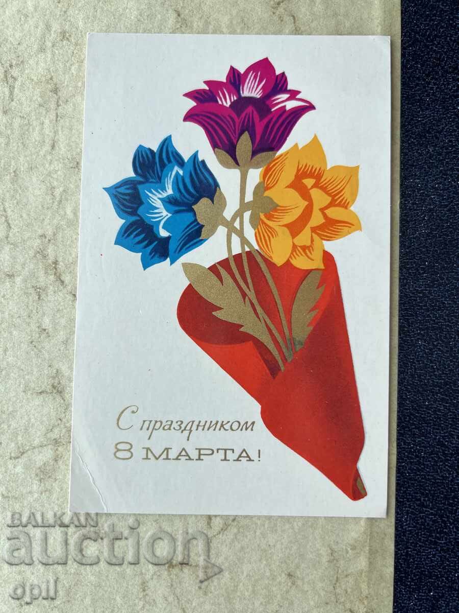 Стара Картичка - СССР - С Праздником 8 Марта! - 1976