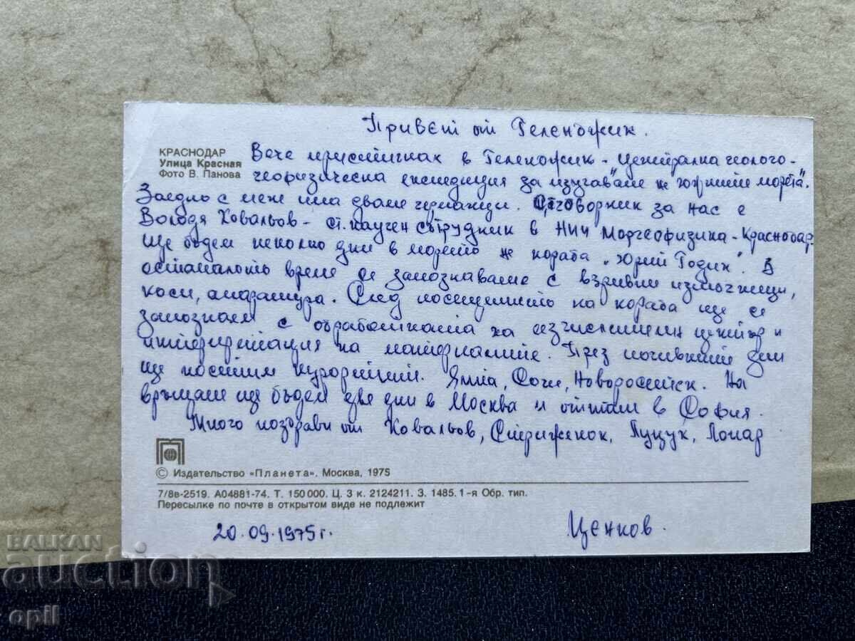 Old Postcard - USSR - 1975 with price 1.00 BGN | € 0.51 Old Postcard - USSR - 1975 with price 1.00 BGN | € 0.51