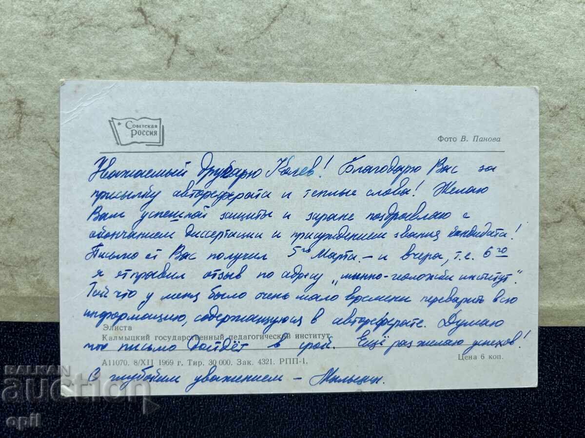 Old Postcard - USSR with price 1.00 BGN | € 0.51
