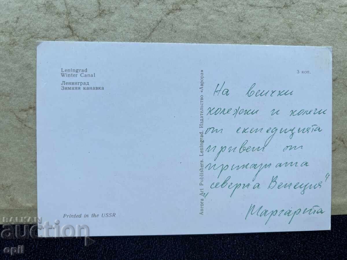 Carte poștală veche - URSS - Leningrad cu preț 1.00 BGN | € 0.51 Carte poștală veche - URSS - Leningrad cu preț 1.00 BGN | € 0.51