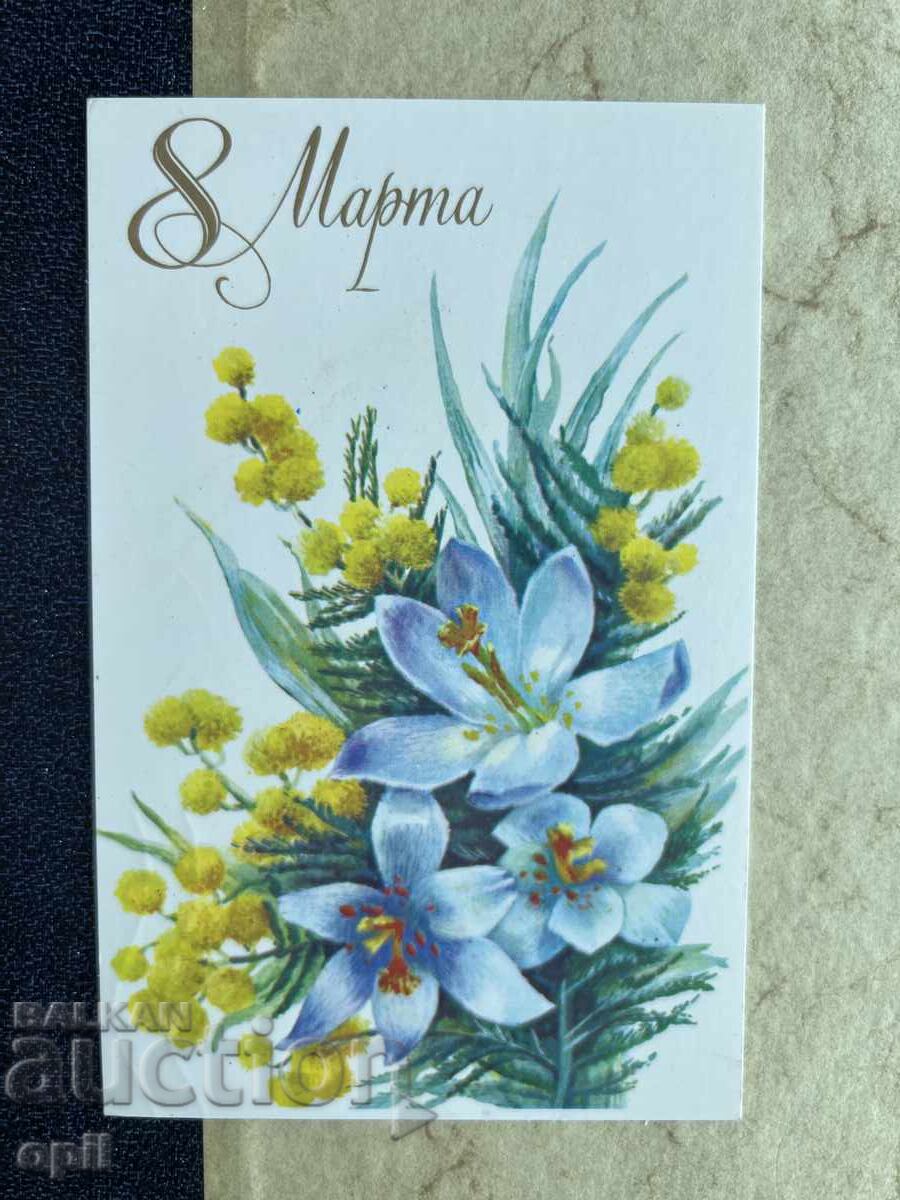 Стара Картичка - СССР - 8 Марта
