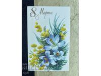 Стара Картичка - СССР - 8 Марта