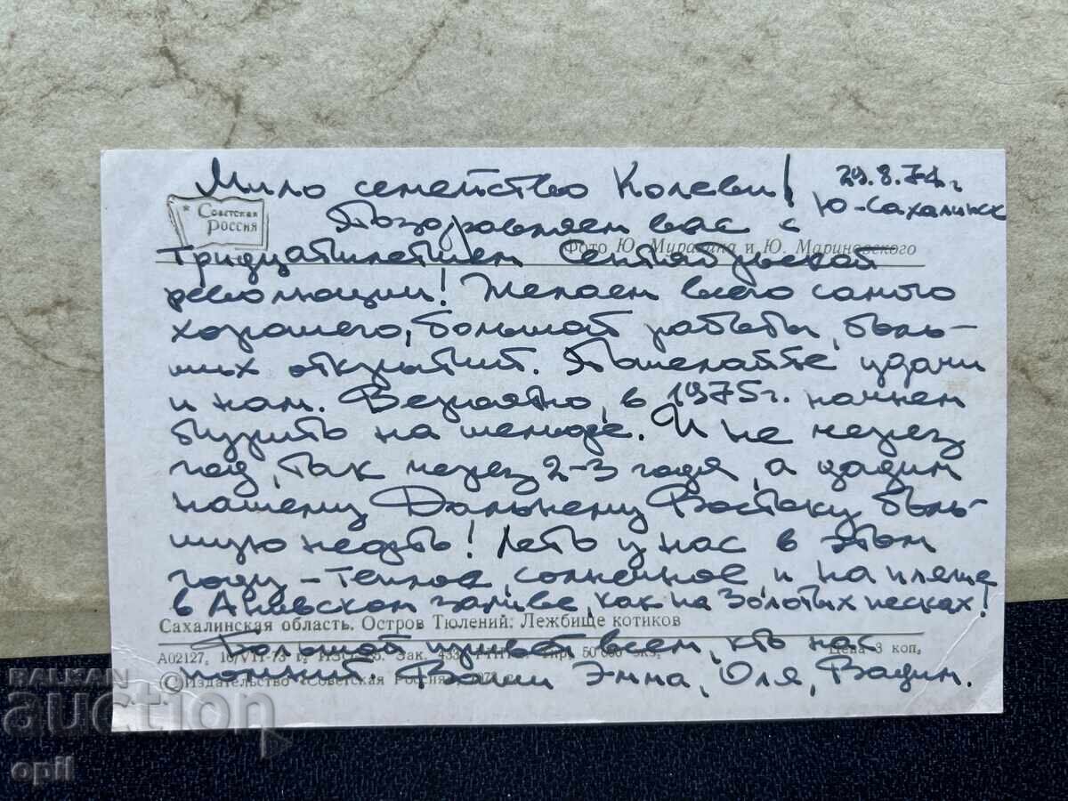 Old Postcard - USSR - 1974 with price 1.00 BGN | € 0.51 Old Postcard - USSR - 1974 with price 1.00 BGN | € 0.51