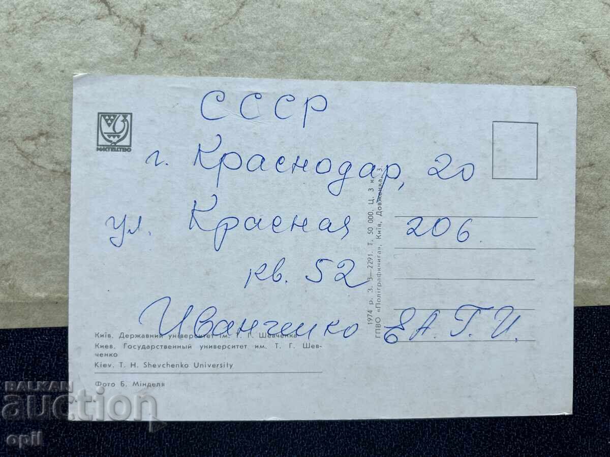 Old Postcard - USSR with price 1.00 BGN | € 0.51 Old Postcard - USSR with price 1.00 BGN | € 0.51