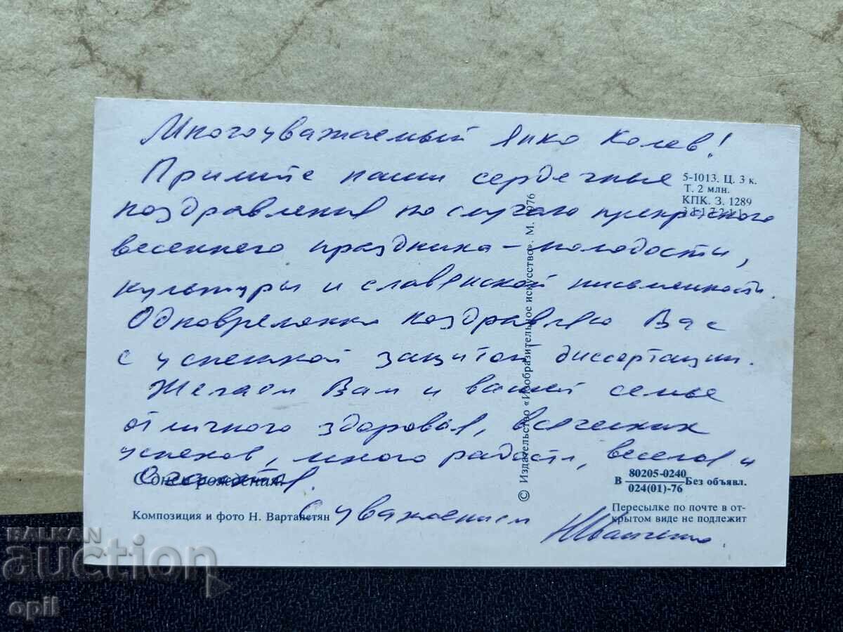 Carte poștală veche - URSS cu preț 1.00 BGN | € 0.51 Carte poștală veche - URSS cu preț 1.00 BGN | € 0.51