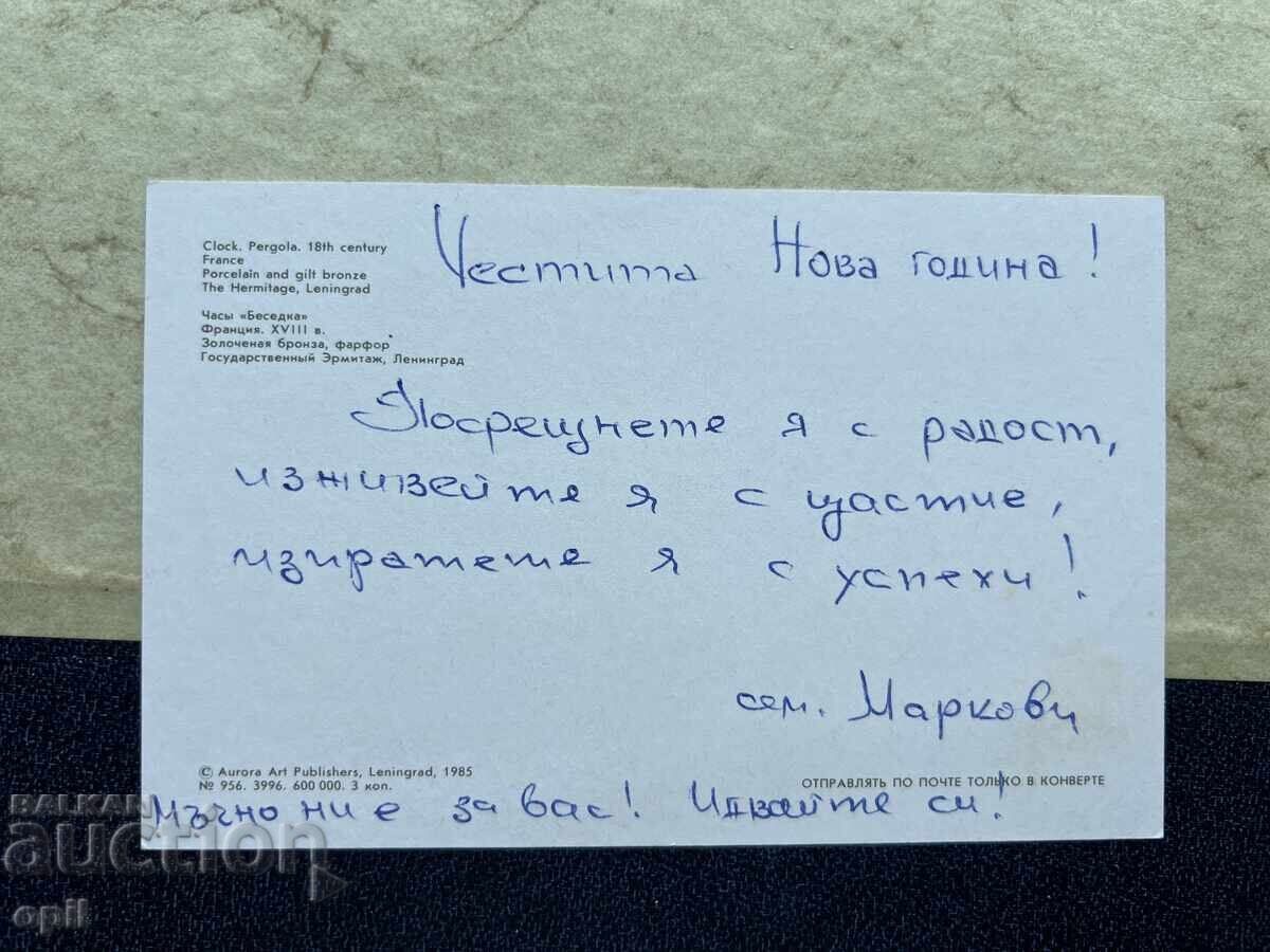 Old Postcard - USSR - Happy New Year! with price 1.00 BGN | € 0.51