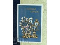 Old Postcard - USSR - Happy New Year!