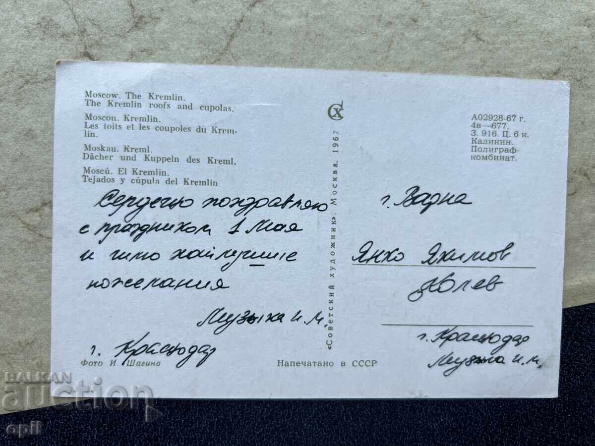 Carte poștală veche - URSS - 1 Mai cu preț 1.00 BGN | € 0.51