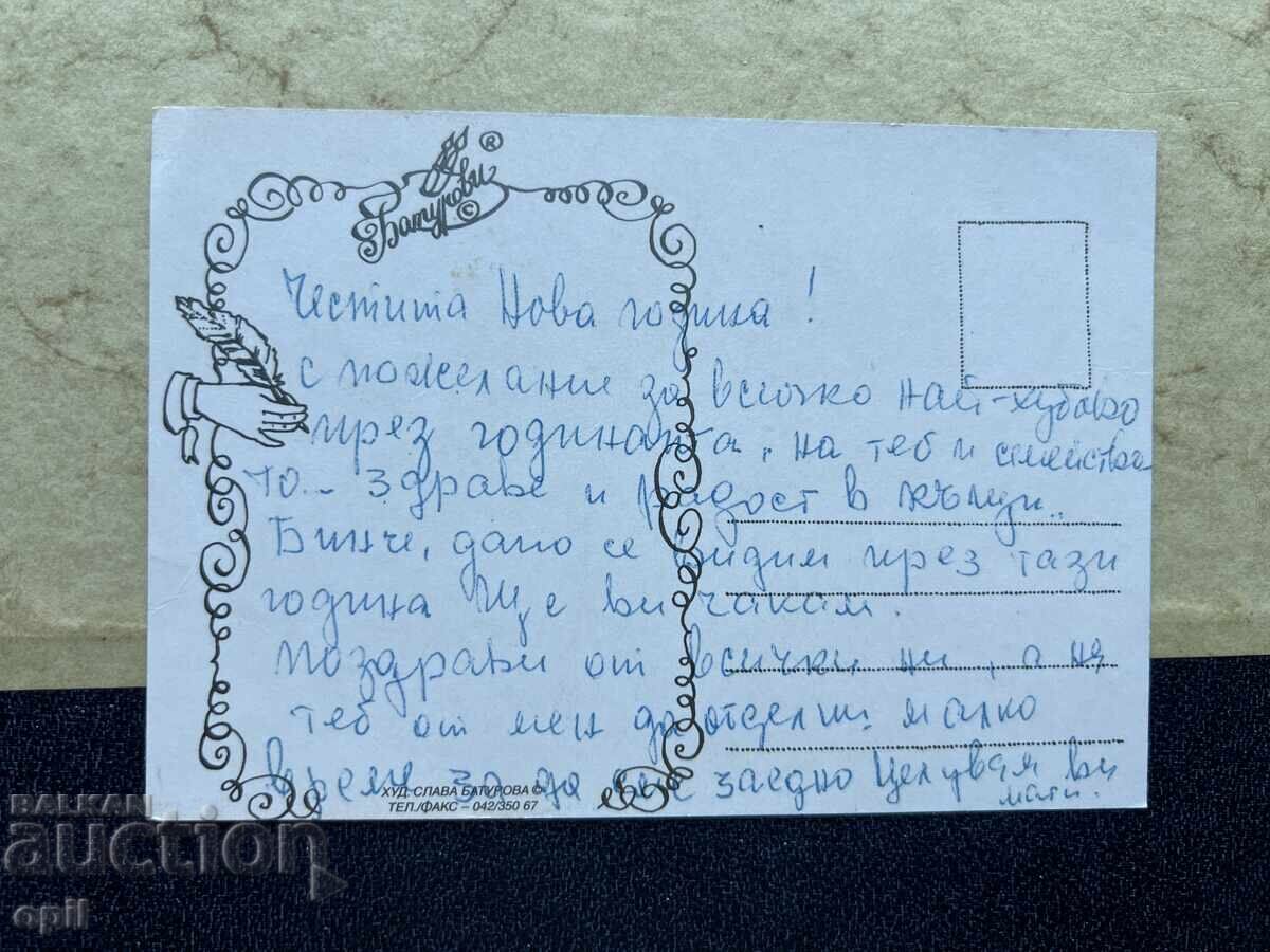 Carte poștală veche - Bulgaria - Anul Nou cu preț 1.00 BGN | € 0.51 Carte poștală veche - Bulgaria - Anul Nou cu preț 1.00 BGN | € 0.51