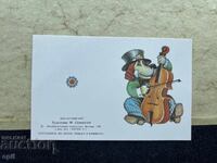 Καθαρή Παλιά Κάρτα - ΕΣΣΔ - Σκύλος - Μουσικός