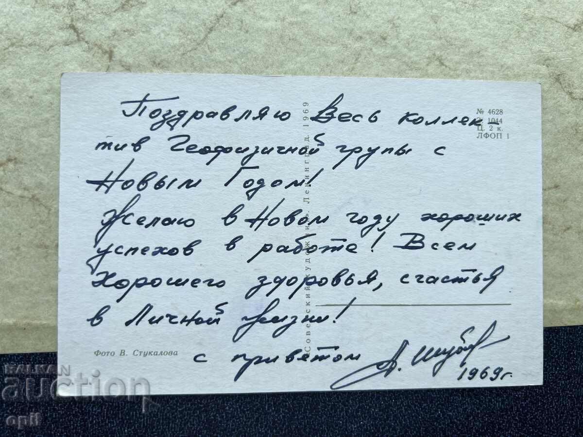 Стара Картичка - СССР - С Новым Годом! - 1969 с цена 1.50 лв. | € 0.77