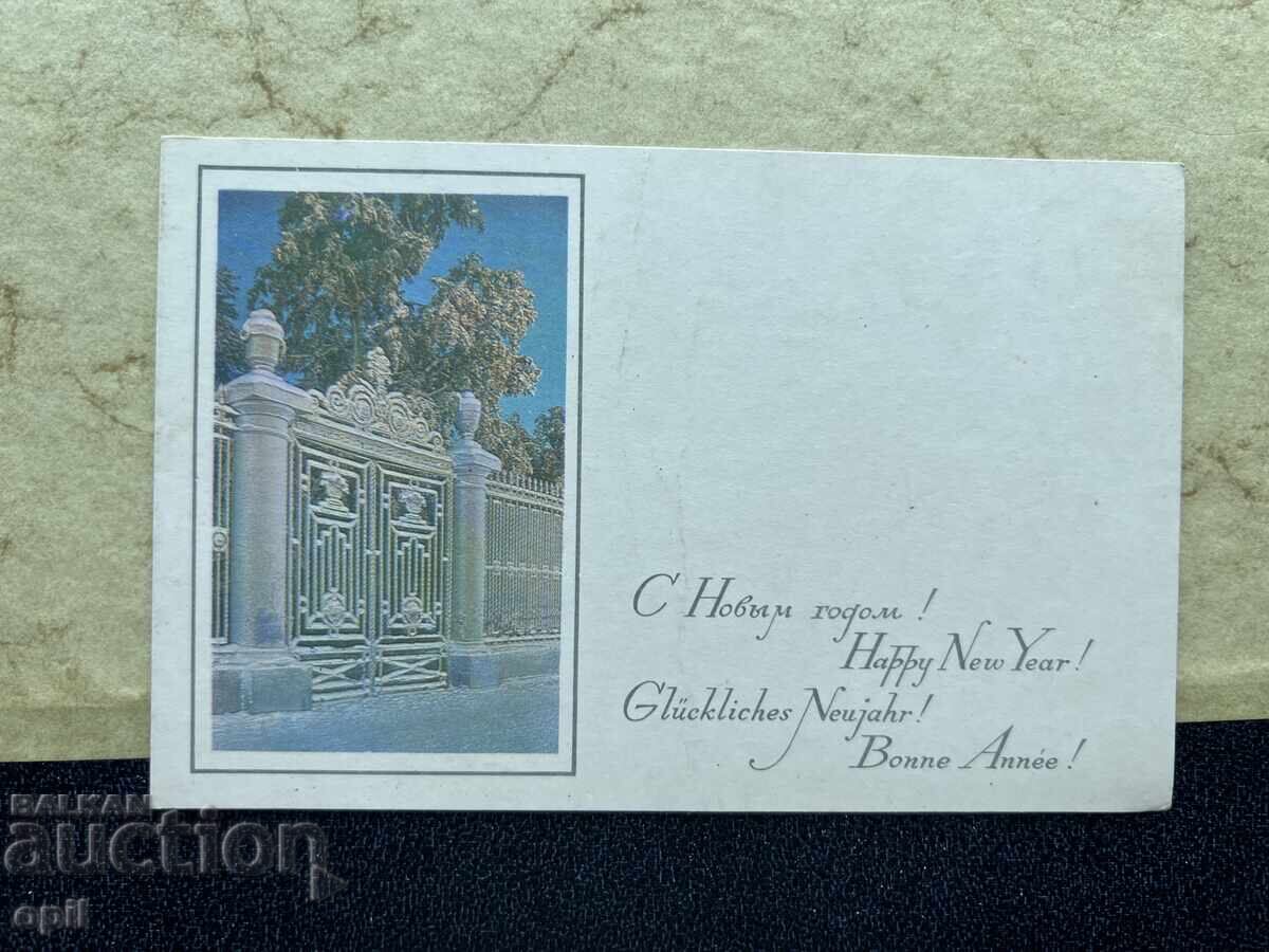 Стара Картичка - СССР - С Новым Годом! - 1969