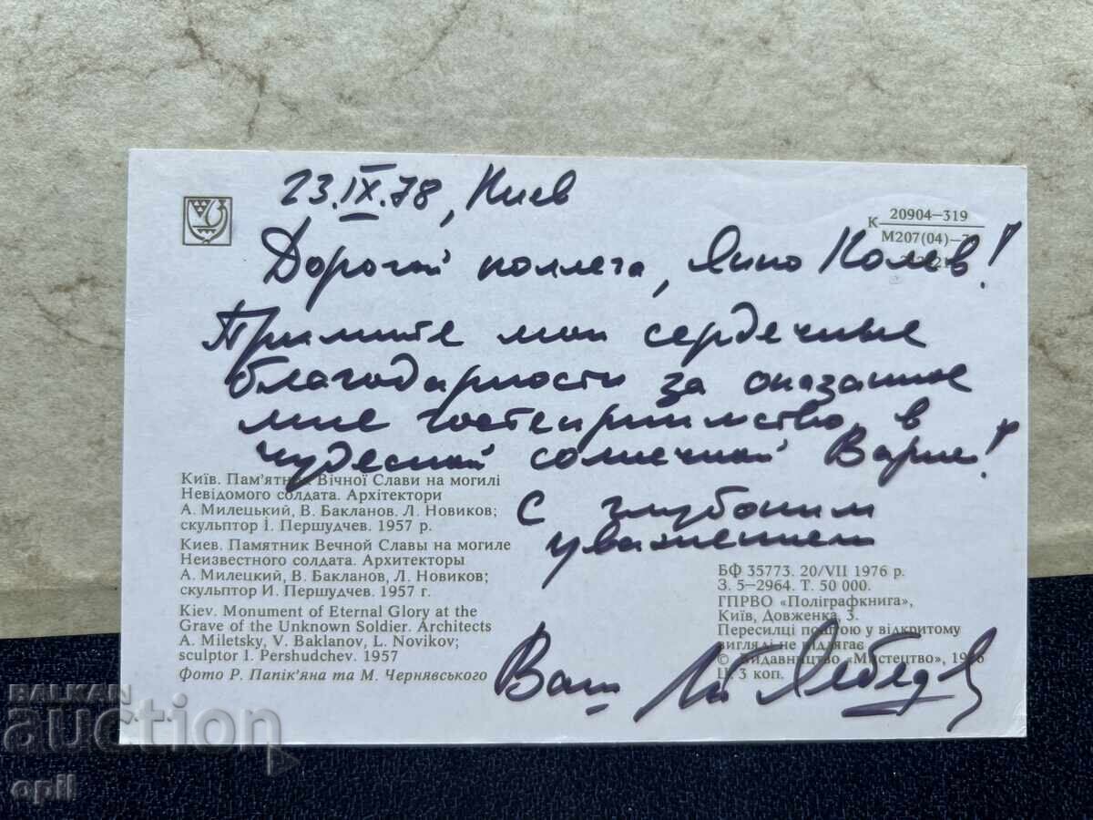 Стара Картичка - СССР - 1978 с цена 1.00 лв. | € 0.51